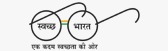 swachh-bharat-logo